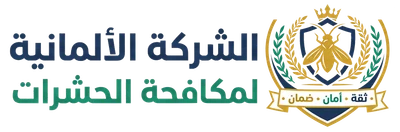 الشركة الألمانية الأصلية لمكافحة الحشرات